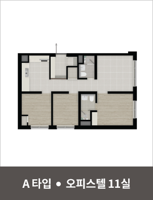 A타입 · 오피스텔 11실